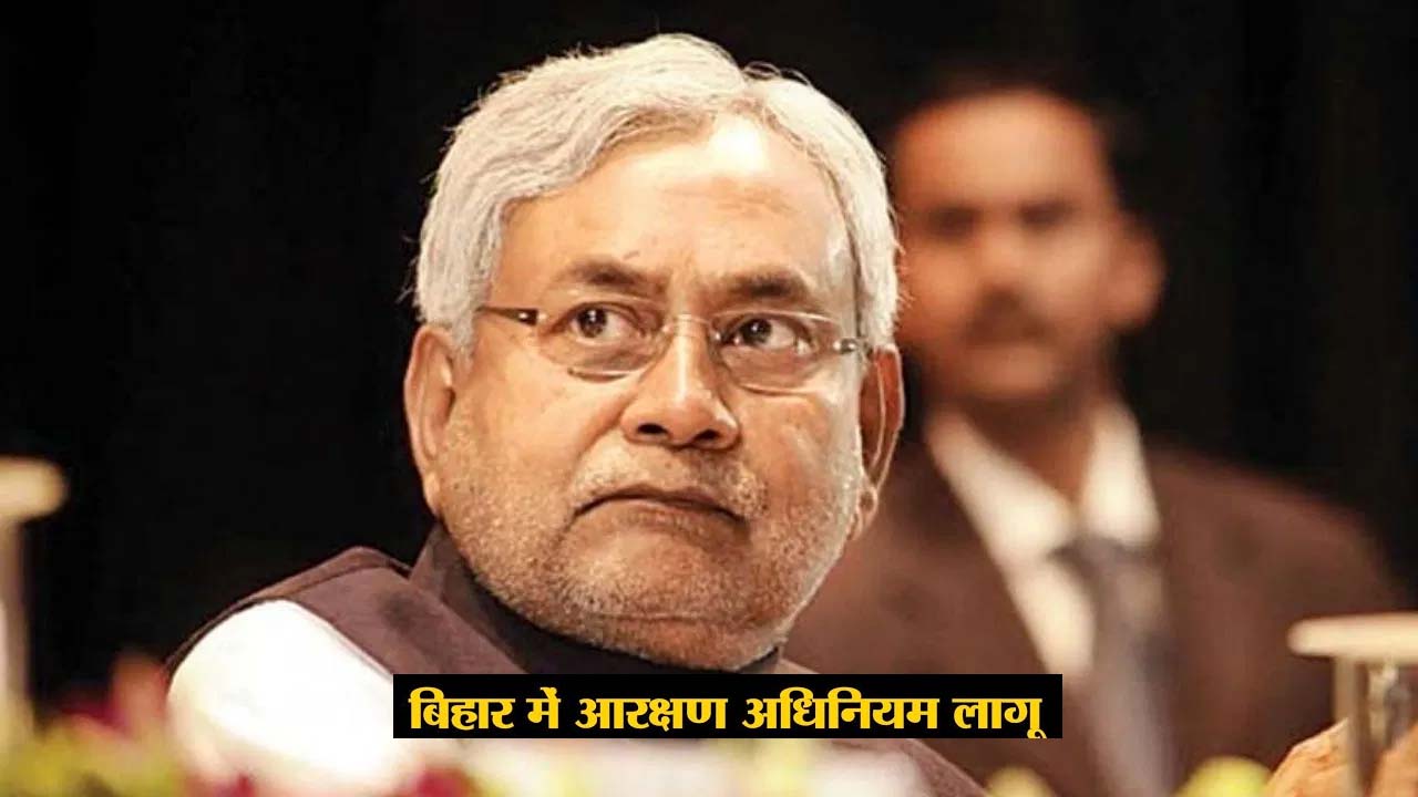 Reservation Act of Nitish government implemented, know who will get what from caste census now