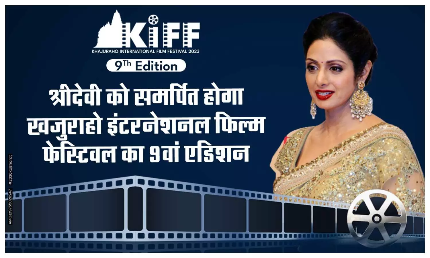Khajuraho International Film Festival