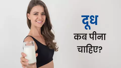 Milk Benefits