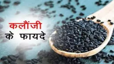 Kalonji Ke Fayede Kalonji Ke Fayede