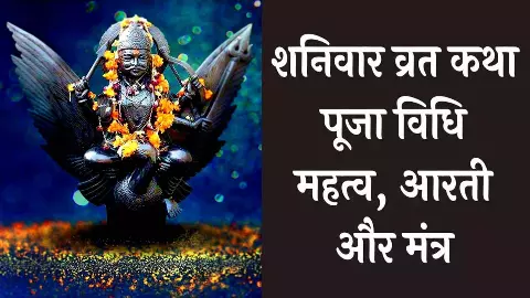 Know when to worship Shanidev Dev
