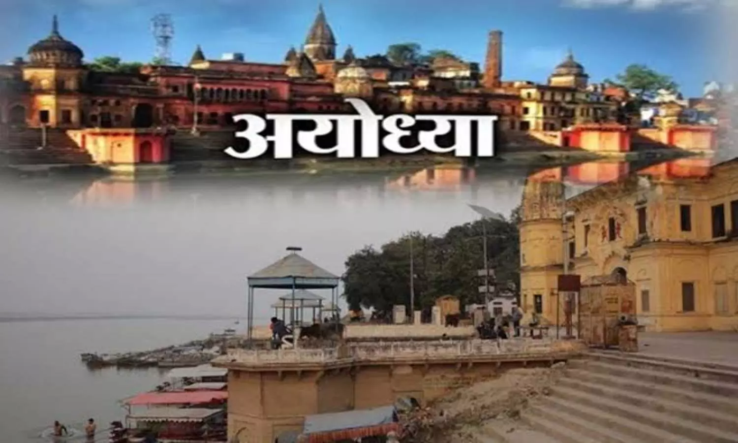 ayodhya news