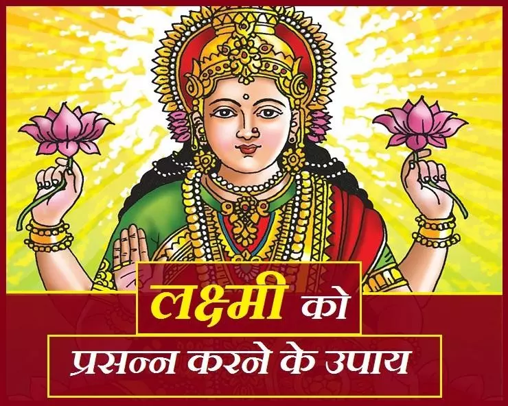 powerful remedies related to Goddess Lakshmi