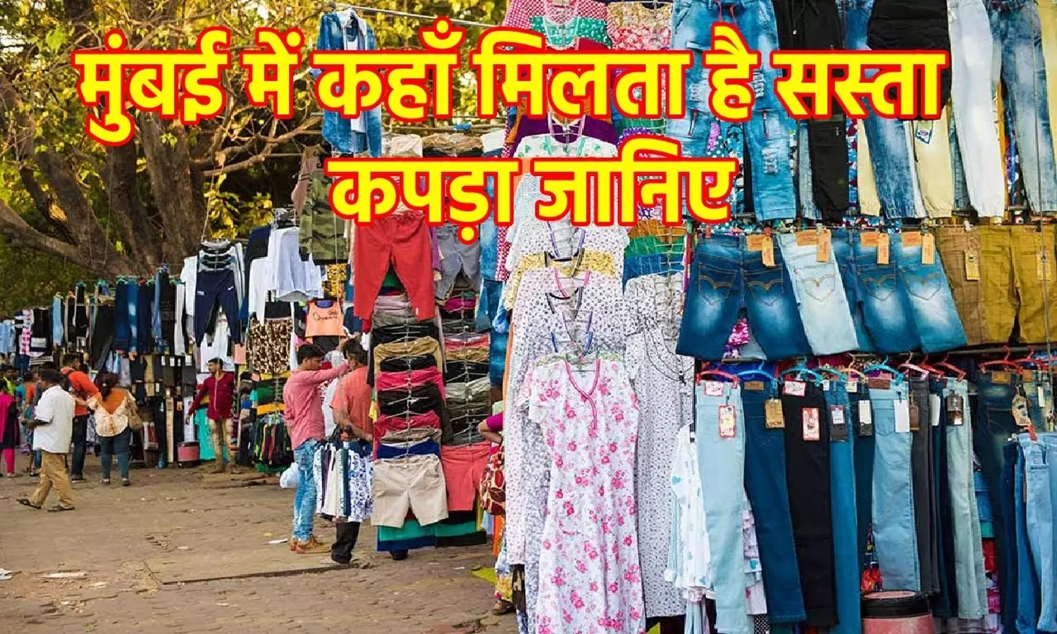 Mumbai Wholesale Shopping