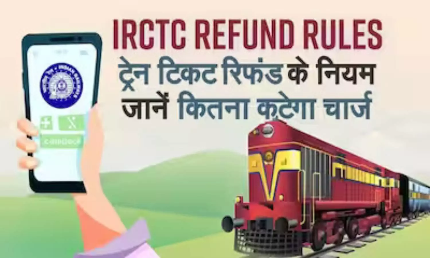 IRCTC Ticket Cancelation Rules