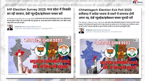 Exit Poll Results 2023 Live Updates MP Rajasthan and Chhattisgarh