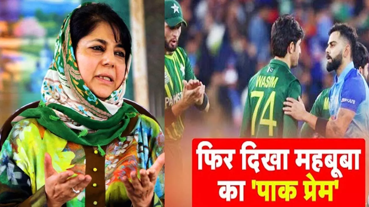 Jammu and Kashmirs PDP leader Mehbooba Muftis support for Pakistan, look at Mehboobas love for Pak supporters.