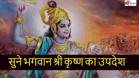 Bhagavad Gita Gyan in Hindi