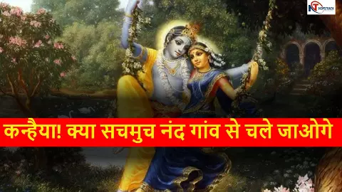 Bhagwan Krishna Radha Love Story