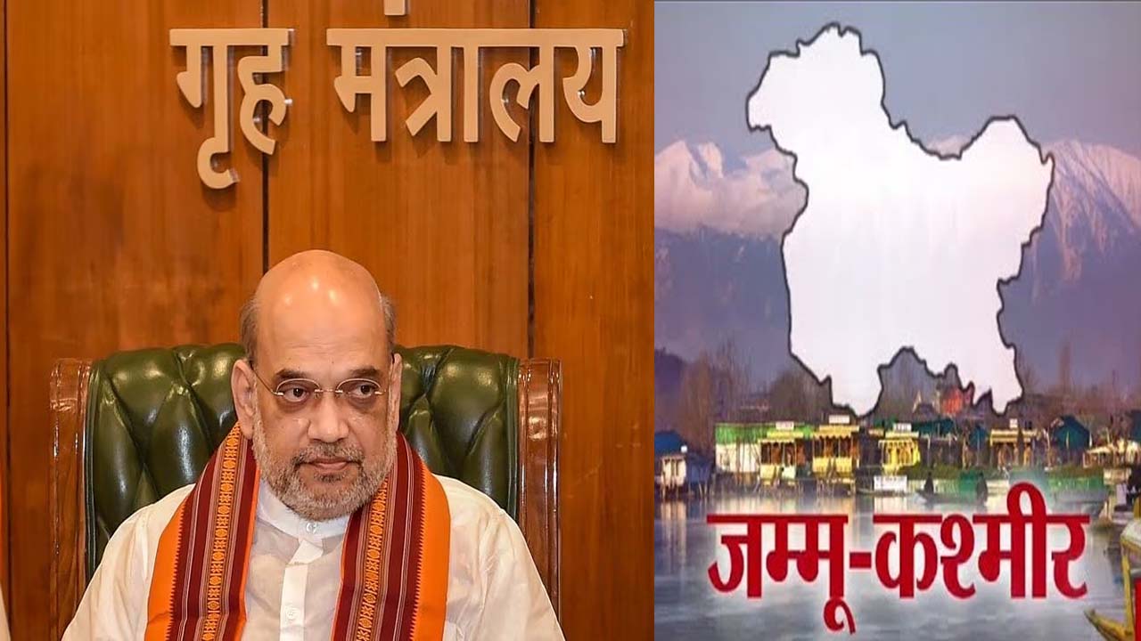 क्या है जम्मू कश्मीर आरक्षण और पुनर्गठन बिल? Jammu Kashmir