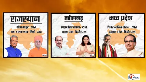 Mukhyamantri Kaun Banega