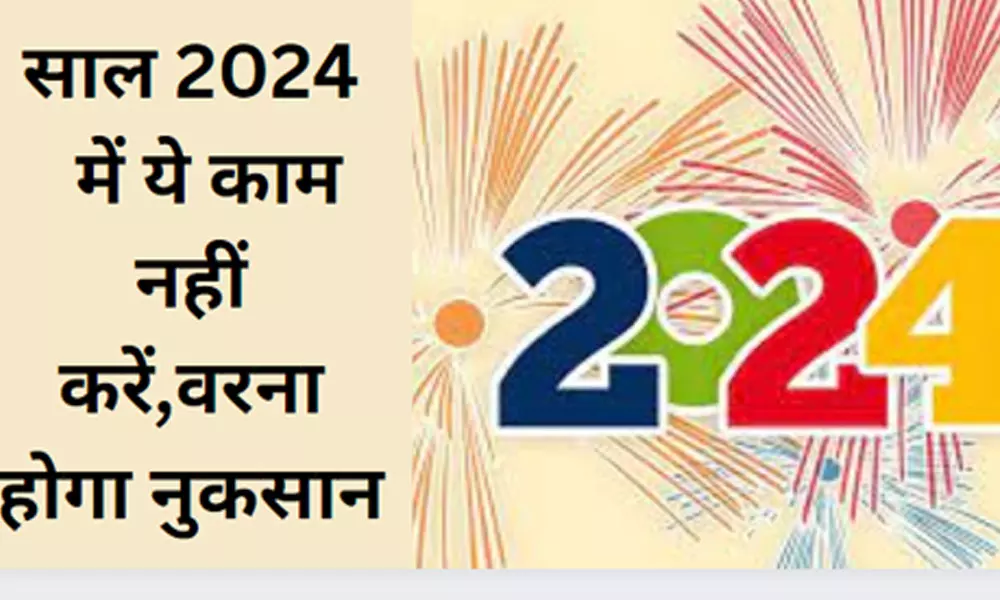 2024 Ke Liye Tips: नए साल में इन कामों से दूर रहेंगे, तो लक्ष्मी जी की बरसेगी कृपा,वरना आएगा दुर्भाग्य