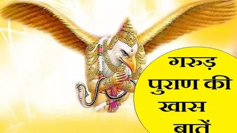Garuda Purana: मृत्यु के समय क्यों आंखें हो जातीं हैं ऐसी, जानिए क्या बताया गया है गरुण पुराण में Garuda Purana: मृत्यु के समय क्यों आंखें हो जातीं हैं ऐसी, जानिए क्या बताया गया है गरुण पुराण में