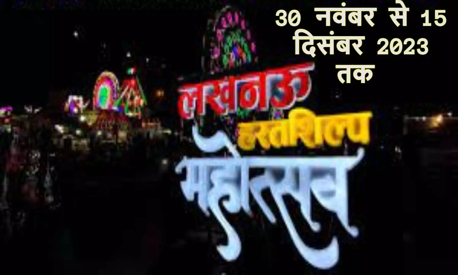 Lucknow Hastshilp Mahotsav 2023