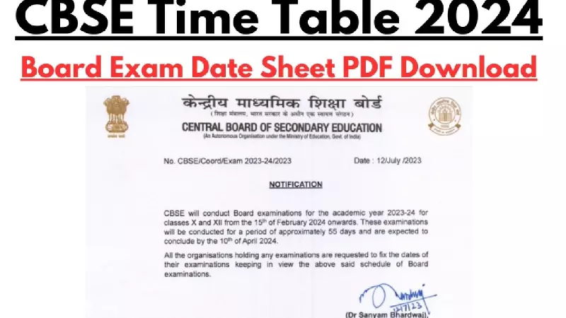 CBSE Board Exam 2024: सीबीएसई बोर्ड परीक्षा इस दिन से होगी शुरू व ऐसे डाउनलोड करे डेटशीट