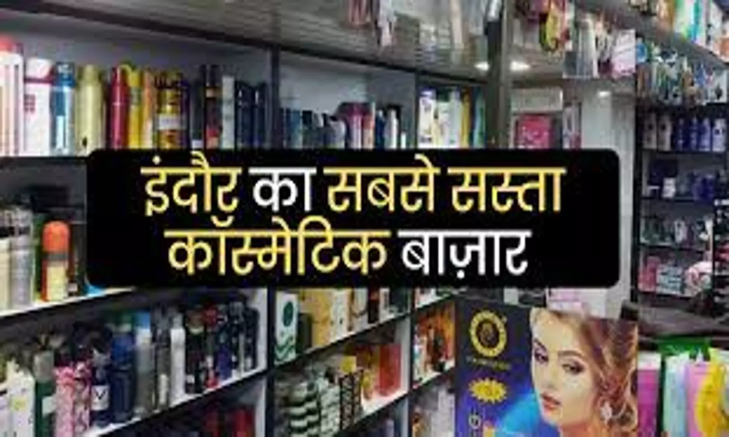 Indore Wholesale Cosmetic Market