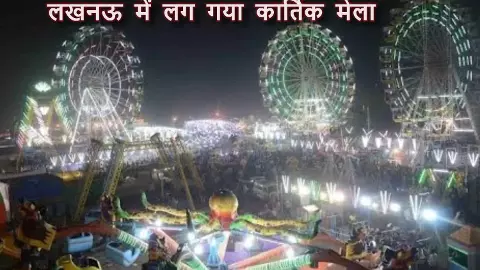 Karthik Mela in Lucknow