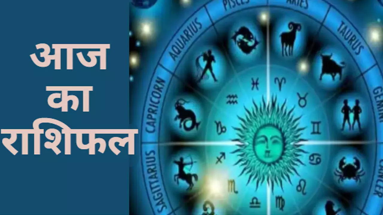 15 December 2023 Aaj Ka Rashifal: शुक्रवार को किस राशि के लिए शुभ किसके लिए होगा अशुभ, जानिए अपना हाल, आज का राशिफल