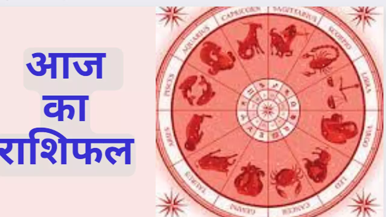 17 December 2023 Aaj Ka Rashifal: कन्या, कुंभ-मीन किस राशि की खुलेगी किस्मत, मिलेगी बड़ी सफलता, जानिए अपना भाग्य और आज का राशिफल