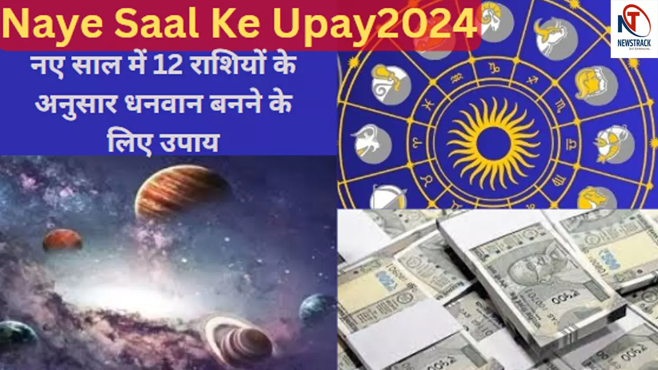Naye Saal Ke Upay 2024 नए साल में कौन सा काम करें कि बनेंगे किस्मत वाला और भाग्यशाली, जानिए राशियों अनुसार 2024 का ज्योतिष टिप्स