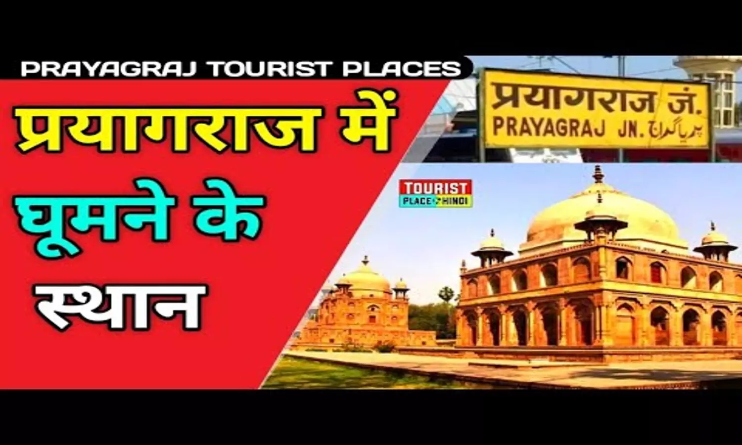 Places To Visit In Prayagraj