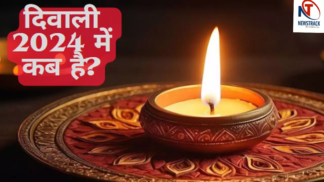 Diwali 2024 Me Kab Hai :दिवाली  2024 में कब है?  जानिए शुभ मुहूर्त और इस बार क्या दो दिन मनाई जाएगी दिवाली?