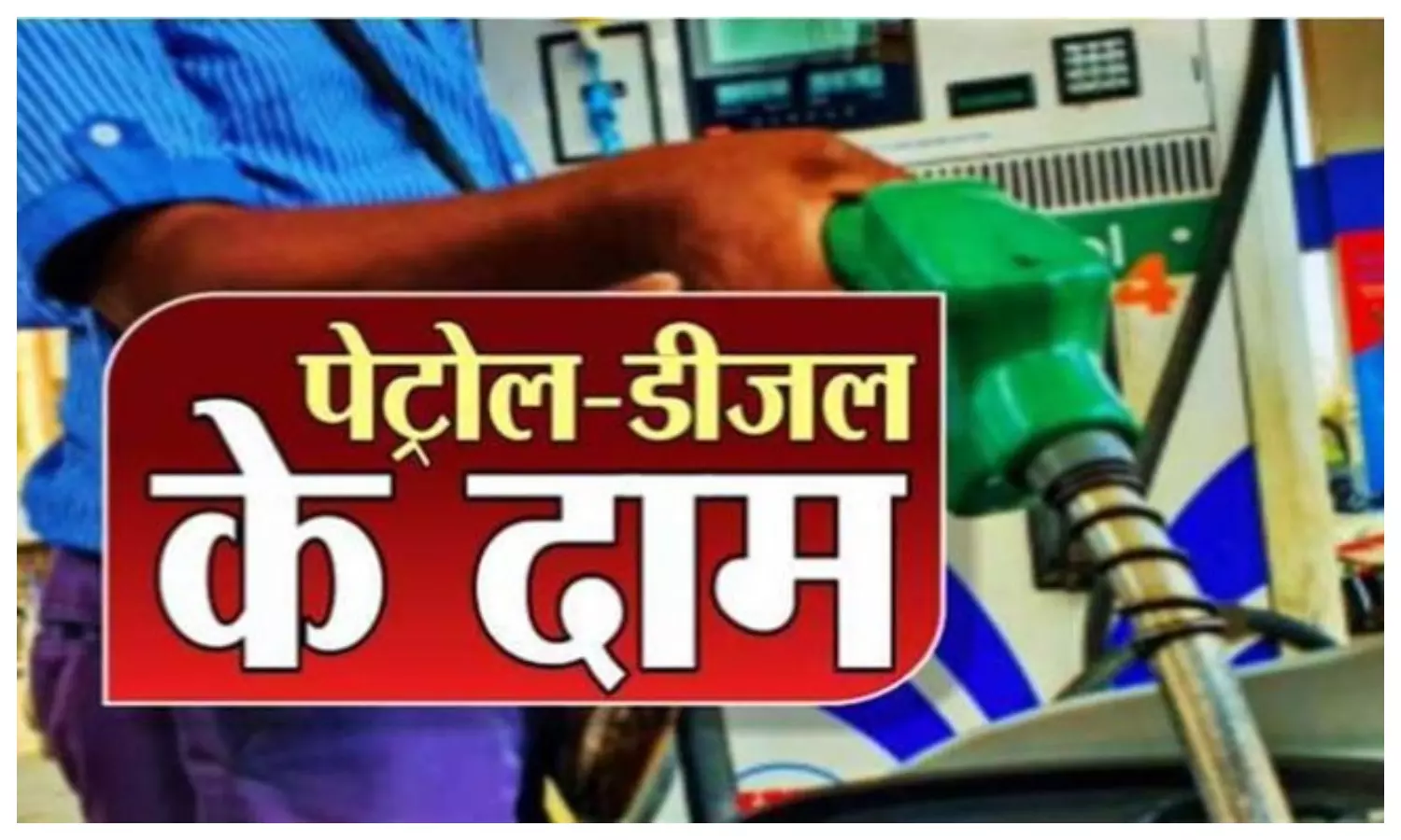 up petrol diesel price