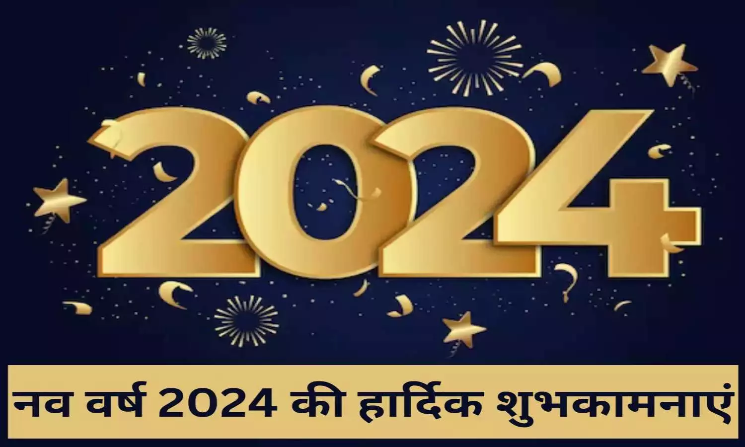 New Year Wishes 2024