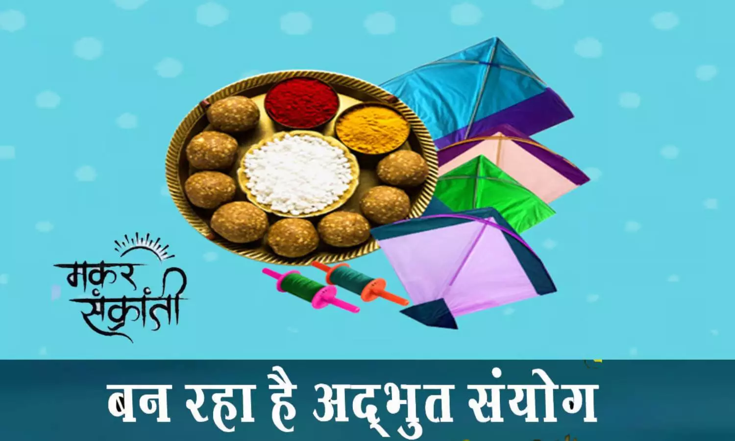 Makar Sankranti 2024