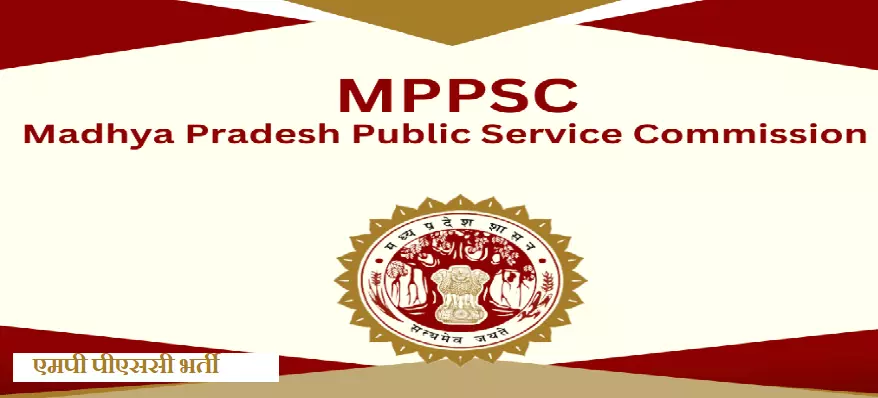MPPSC भर्ती परीक्षा के लिए नोटिस जारी कर दिया गया हैं, जाने आवेदन की प्रक्रिया व योग्यता
