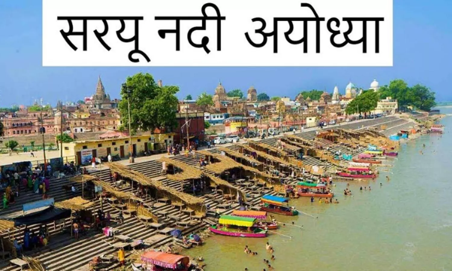 Ayodhya Saryu River