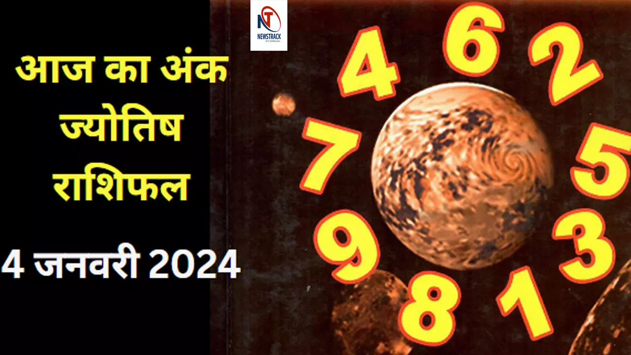 Ank Jyotish 4 January 2024 ka Rashifal: किसी को मिलेंगे नए मौके, किसी की बढ़ेगी मुश्किलें,जानिए  गुरुवार का अंक ज्योतिष राशिफल