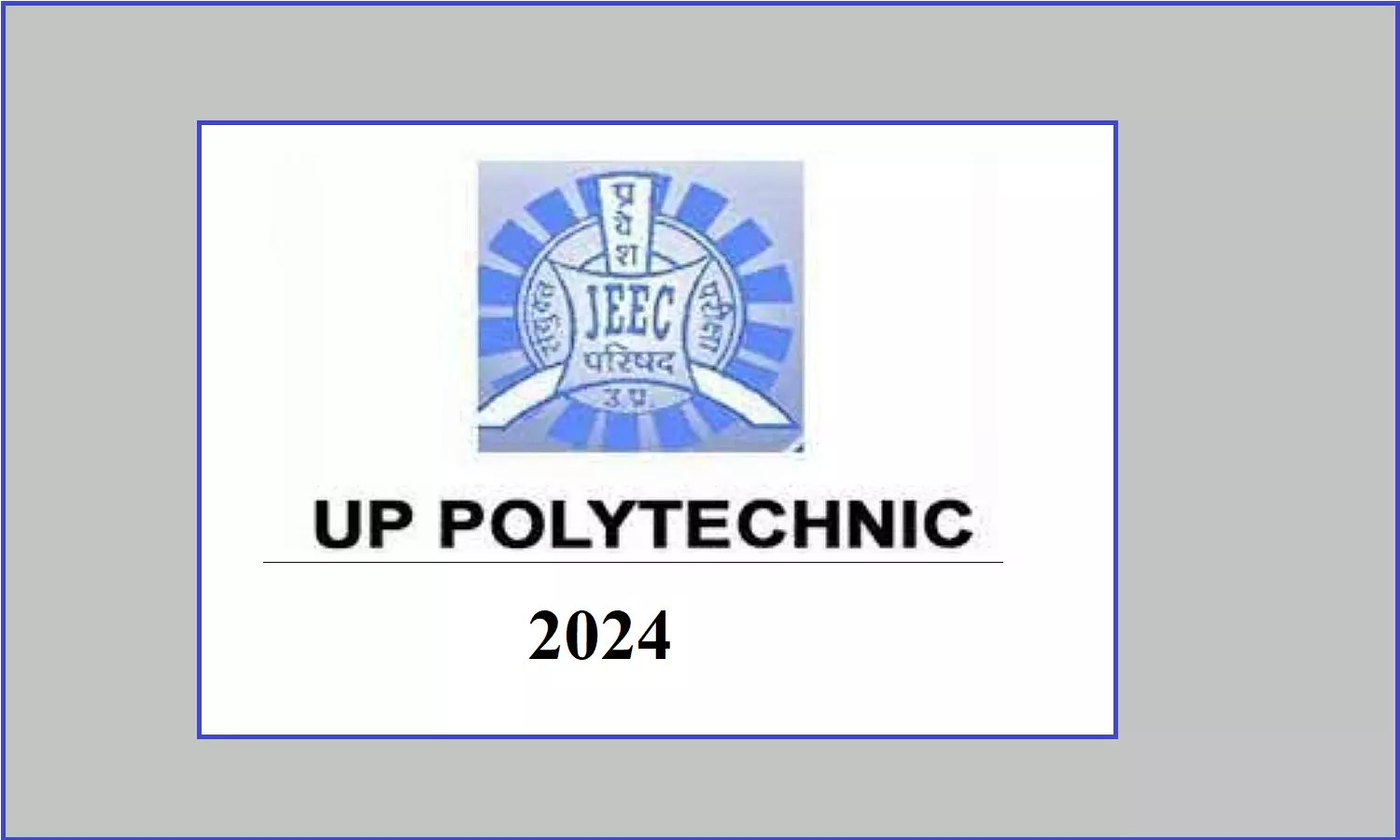 JEECUP 2024; यूपी पॉलिटेक्निक प्रवेश परीक्षा की तिथि जारी, इस दिन से शुरू होगी परीक्षा