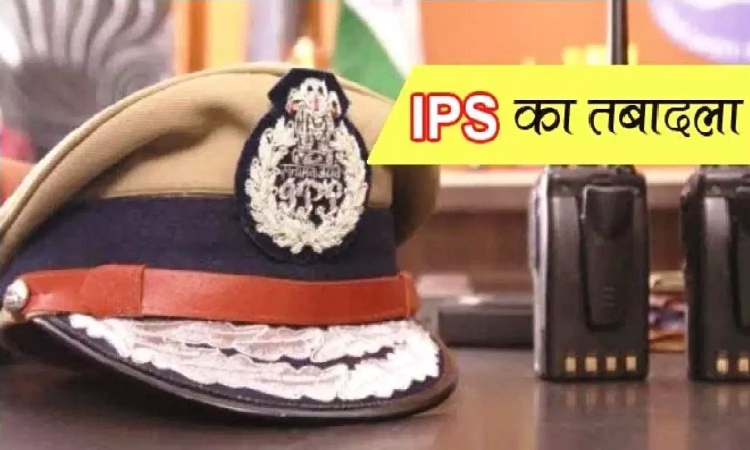 IPS Transfer in UP