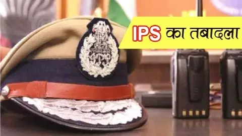 IPS Transfer in UP IPS Transfer in UP