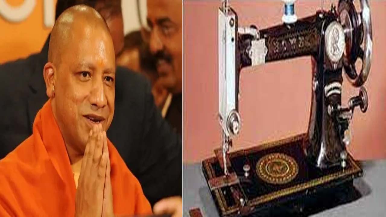 CM Yogi will give free sewing machines to 1150 women on January 13