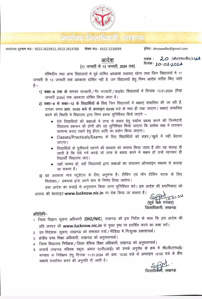 School Closed Due To Cold : शीतलहर का कहर, स्कूलों में नर्सरी से आठवीं तक के स्कूल अब 13 तक बंद रहेंगे 1 1653198 whatsappimage2024 01 10at71712pm