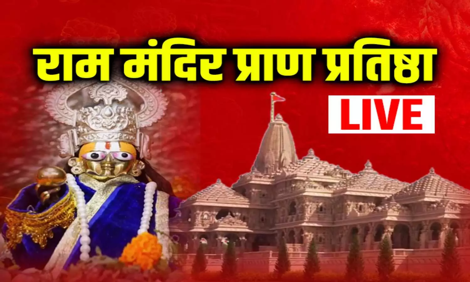 Ayodhya Ram Mandir LIVE