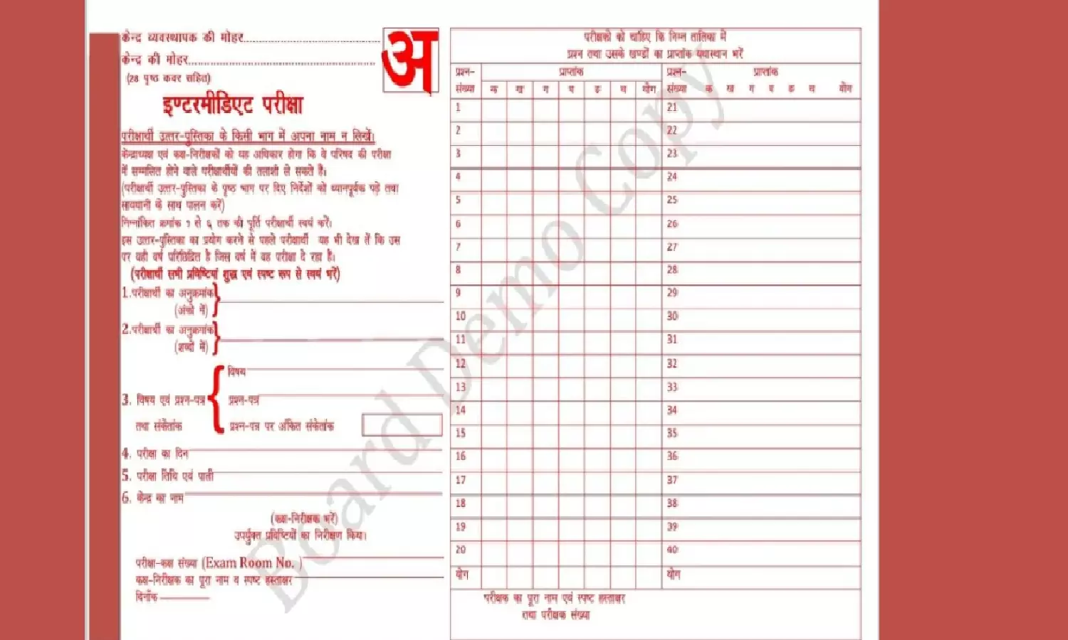 UP Board Exam 2024