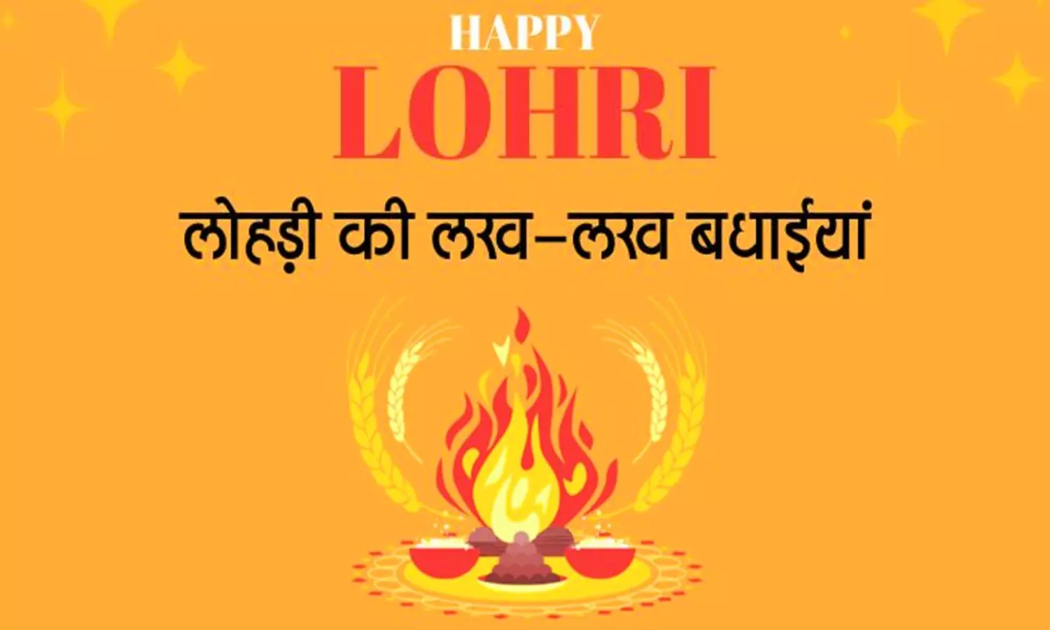 Lohri  Wishes 2024