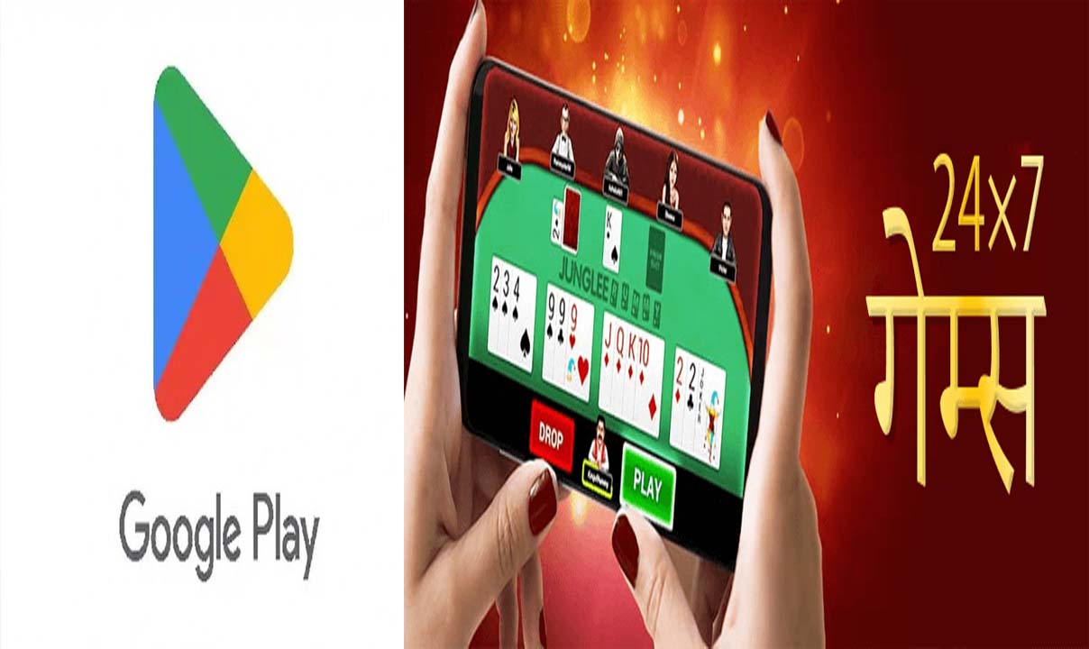 Google Play Store is now changing its policy, real-money games will be allowed