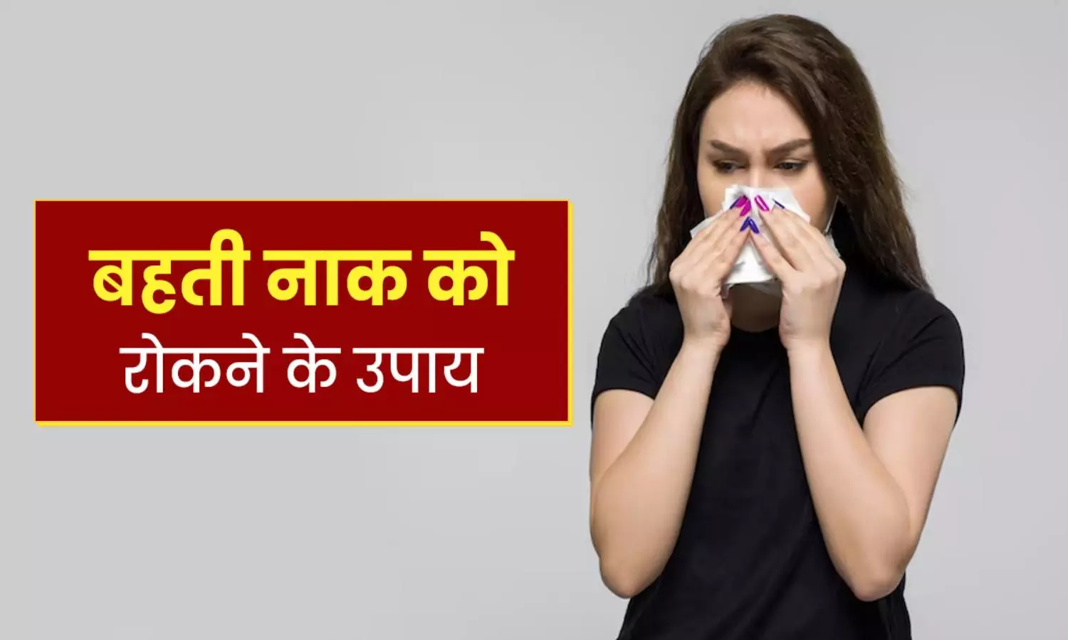 Runny Nose Home Remedies