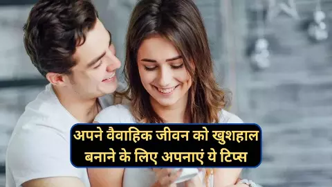 Relationship Tips