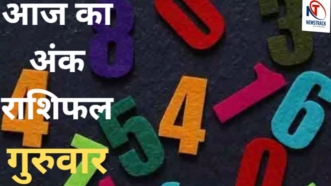 Aaj ka Ank Rashifal 18 January 2024 in hindi : 1, 2 और 3 किस मूलांक को मिलेगी सफलता, कौन होगा असफल, जानिए आज का अंक ज्योतिष राशिफल