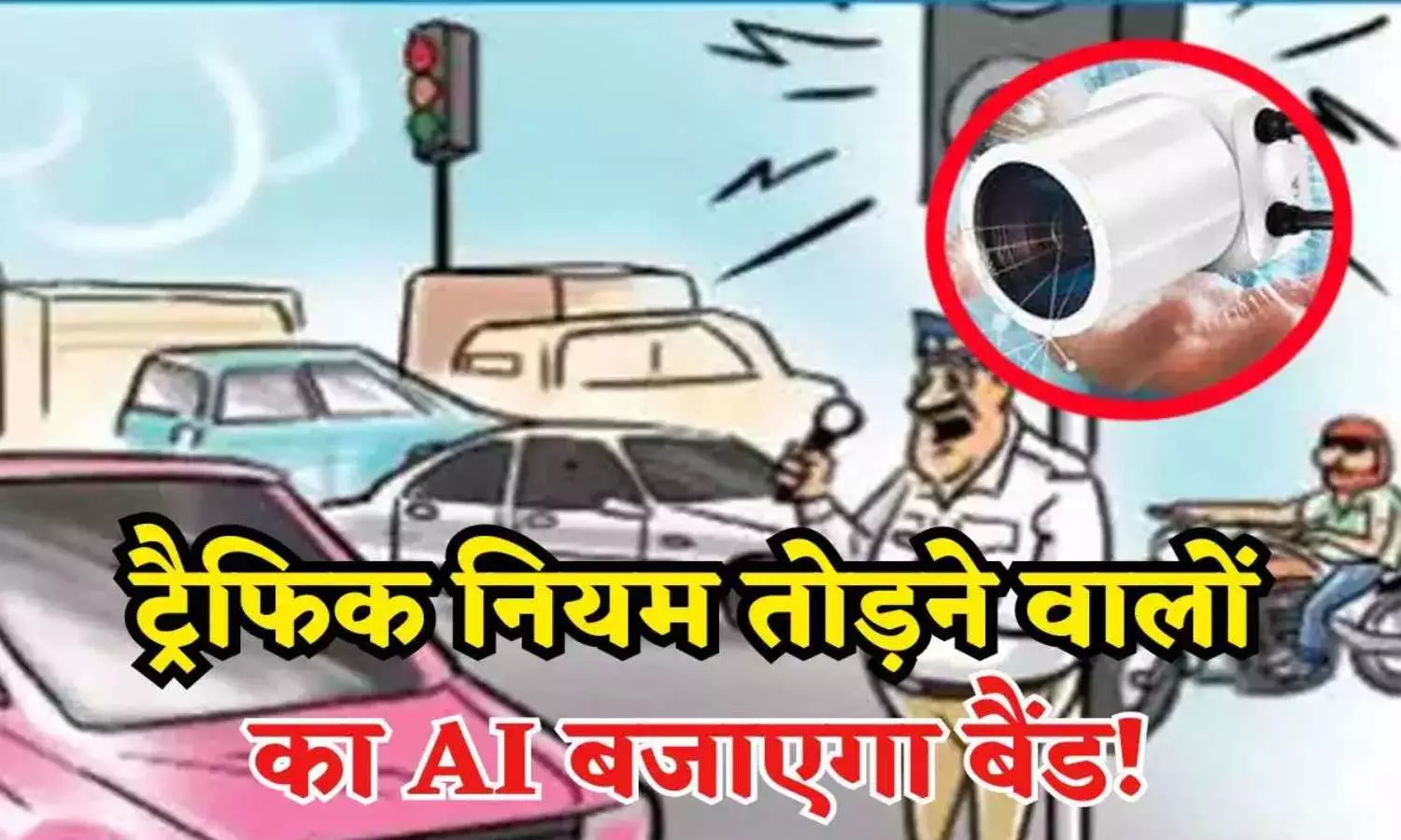 Traffic Challan