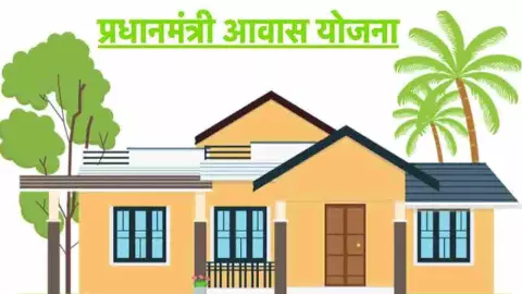 Pradhan Mantri Awas Yojana