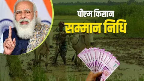 PM Kisan Yojana PM Kisan Yojana