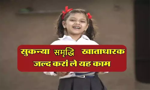 Sukanya Samriddhi Yojana