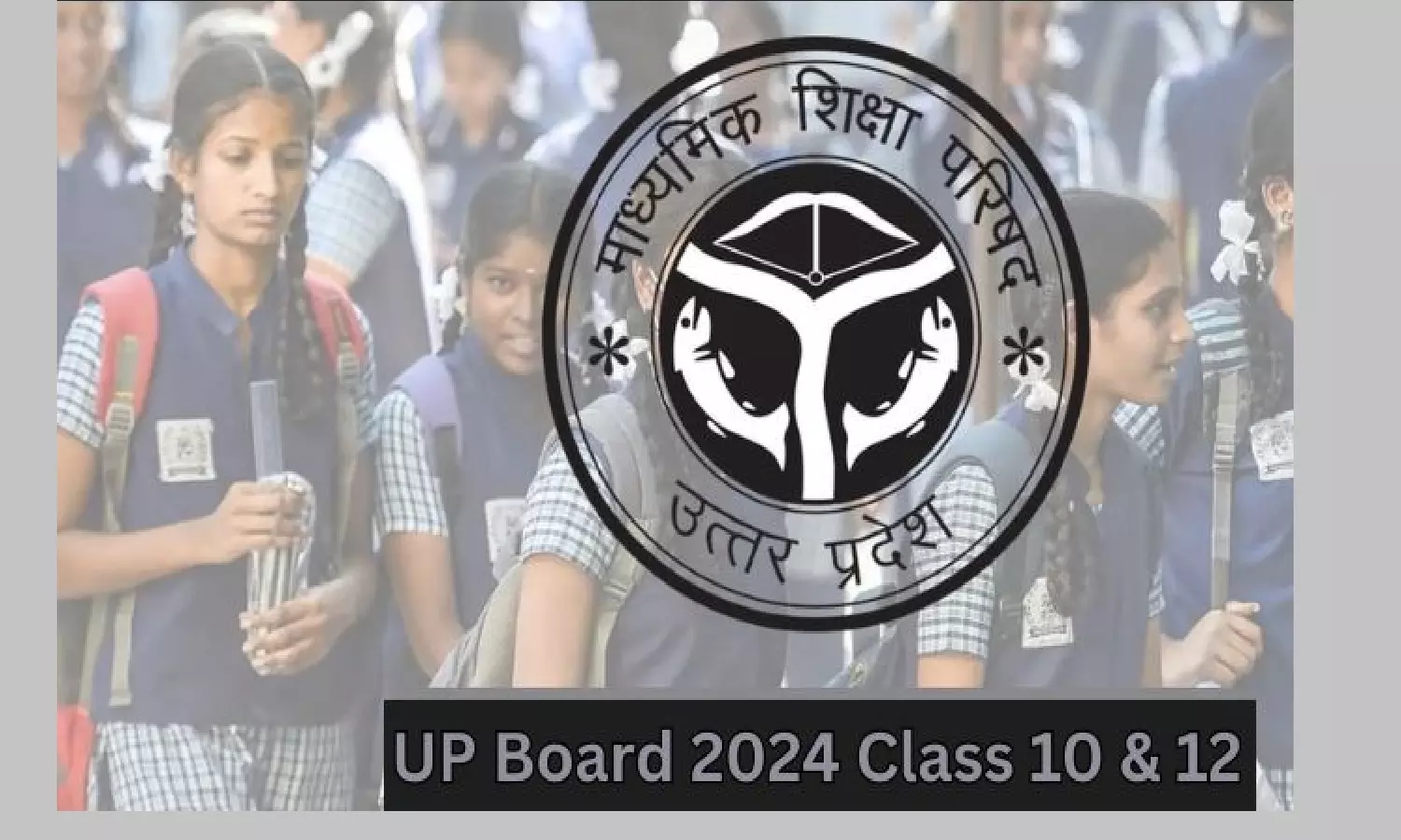 UP Board Exam 2024: यूपी बोर्ड परीक्षा 2024 में प्रश्नपत्रों की सुरक्षा ईवीएम मशीनों की तरह की जाएगी