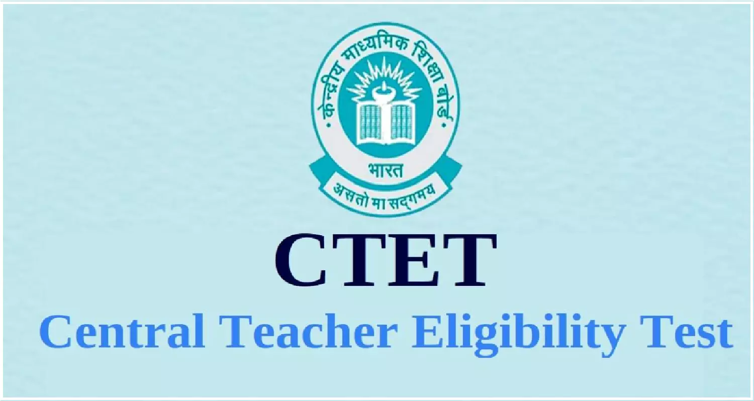 CBSE CTET 2024 परीक्षा कल से शुरू, परीक्षा देने से पहले पढ़ ले ये जरूरी गाइडलाइन